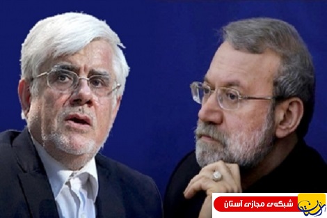 عارف و لاریجانی رقیب نیستند