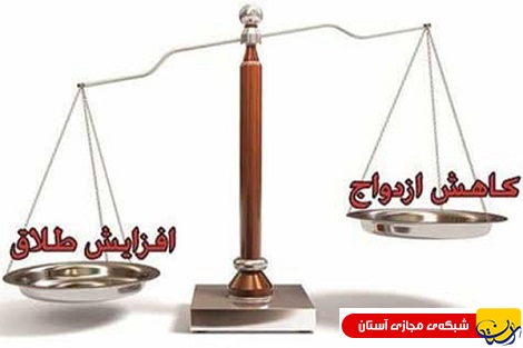 اقتصاد مقاومتی عامل بازدارندگی طلاق
