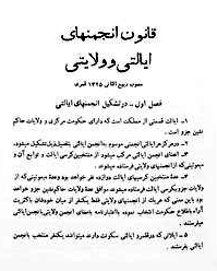 مخالفت با لایحه انجمنهای ایالتی و ولایتی مخالفت با لایحه انجمنهای ایالتی و ولایتی