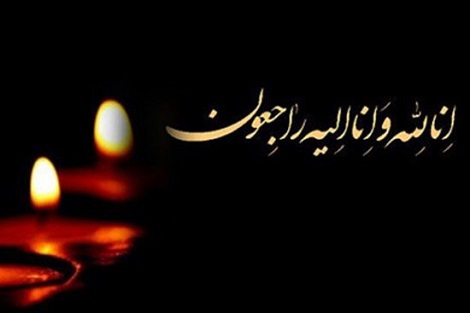تسلیت مدیر کل روابط عمومی آستان مقدس امام خمینی(ره) به دکتر‌ احمدی