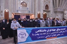 تجدید میثاق جامعه دانشگاهی کشور با آرمان های امام راحل