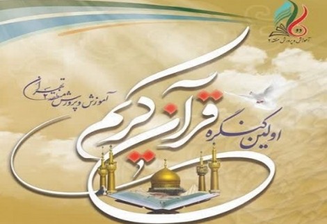 مدیر آموزش و پرورش منطقه ۲: امیدواریم این کنگره بزرگ قرآنی نقطه عطفی برای شروع فعالیت‌های طول سال ما باشد
