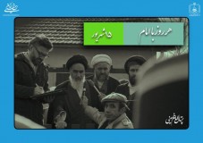 نجف اشرف، ۱۳۵۷_ پیام به ملت ایران درباره ضرورت تداوم...